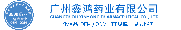 冰溪化妆品源头OEM加工贴牌 化妆品生产企业