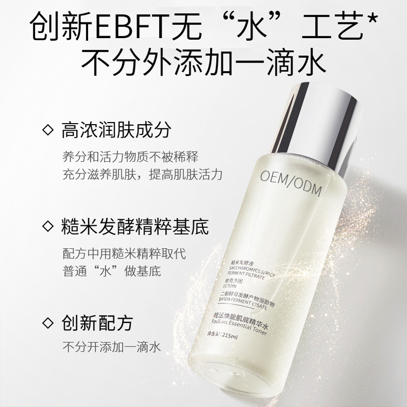 冰溪_二裂酵母保湿精华乳液OEM
