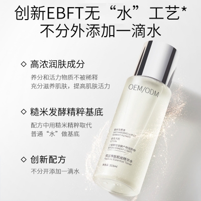 冰溪_二裂酵母保湿精华乳液OEM