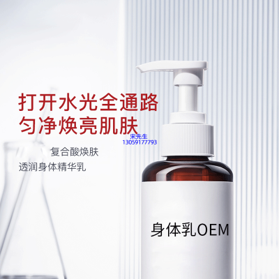 冰溪_水杨酸果酸烟酰胺美白保湿滋养修复身体乳OEM