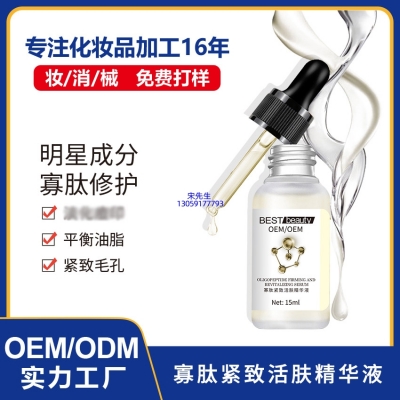 冰溪_寡肽精华液OEM ODM代加工