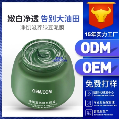 冰溪_泥膜深层清洁补水保湿绿豆泥膜 泥膜oem/OEM加工贴牌