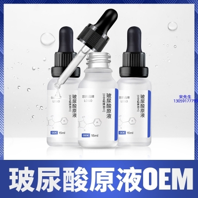 冰溪_保湿抗皱小分子透明质酸原液OEM  玻尿酸原液oem加工贴牌