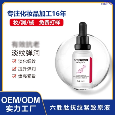 冰溪_六胜肽抚纹紧致原液OEM ODM代加工