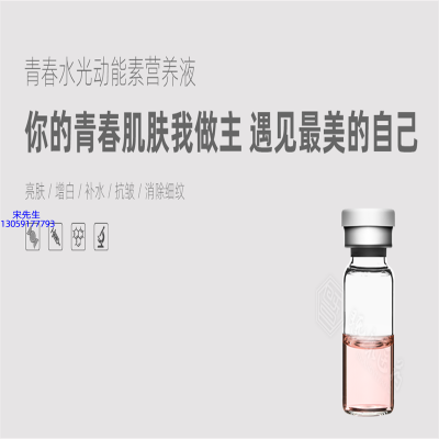 冰溪_水光动能素精华原液OEM定制