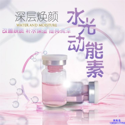 冰溪_水光动能素OEM定制